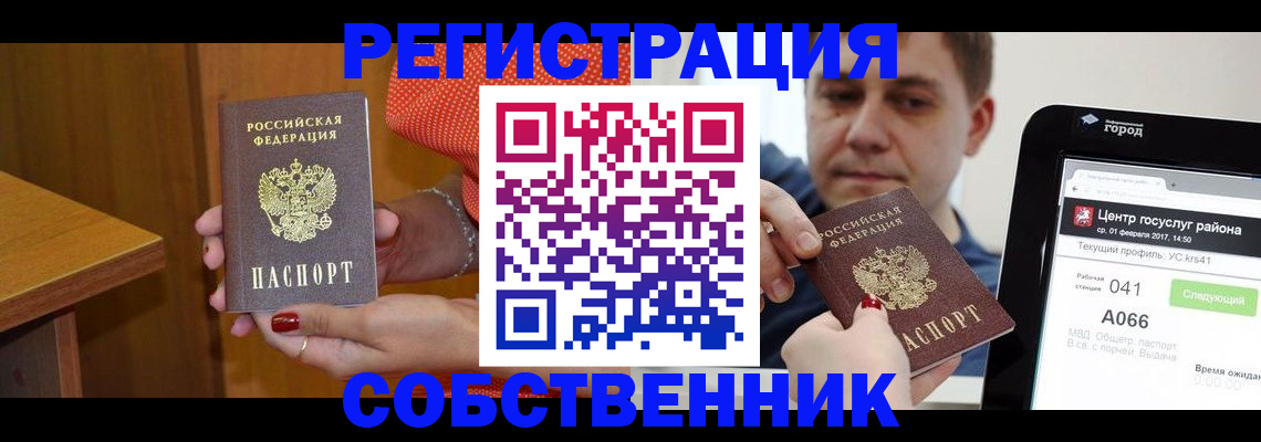 прописка для работы в Кяхте
